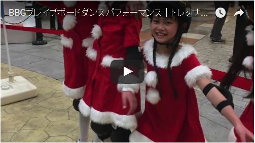 【フル動画】ブレイブボードダンスに挑戦!ステージ@トレッサ横浜|BBGチャレンジミッションレポート 【フル動画】ブレイブボードダンスに挑戦!ステージ@トレッサ横浜|BBGチャレンジミッションレポート