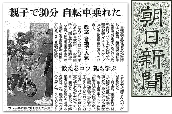 30分で乗れる自転車教室 全国でやってるよ 3 6歳のお友達集まれ へんしんバイク