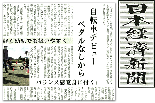 30分で乗れる自転車教室 全国でやってるよ 3 6歳のお友達集まれ へんしんバイク