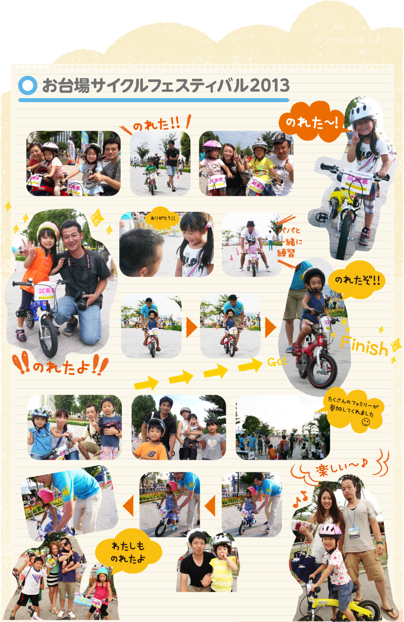 お台場サイクルフェスティバル2013